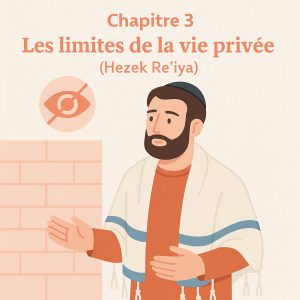 Les limites de la vie privée (Hezek Re’iya)
